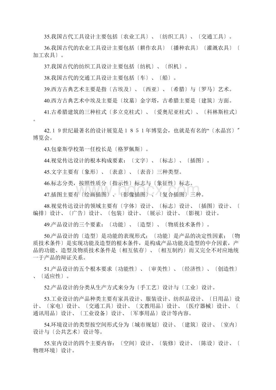 设计原理专升本自考复习要点.docx_第3页