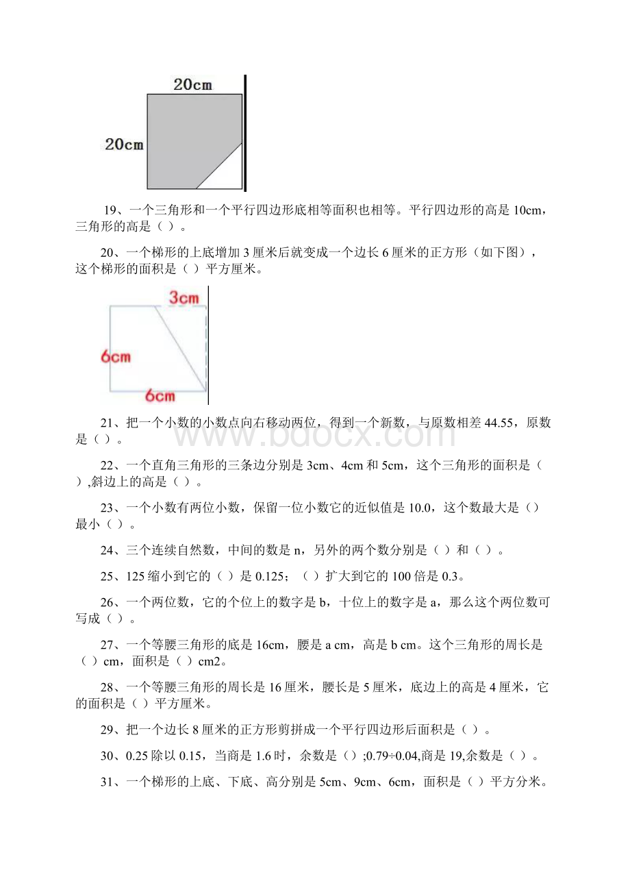 五年级上册数学重点易错题集含答案.docx_第2页