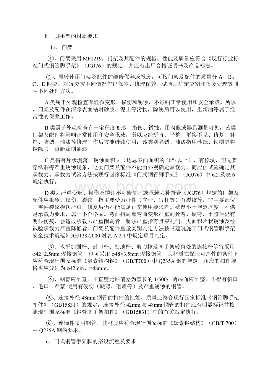 深蓝空调车间维修施工组织设计Word文档下载推荐.docx_第3页