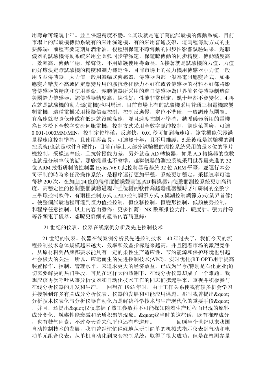 甘坛仪器讲解电子万能试验机的精度Word文档格式.docx_第2页