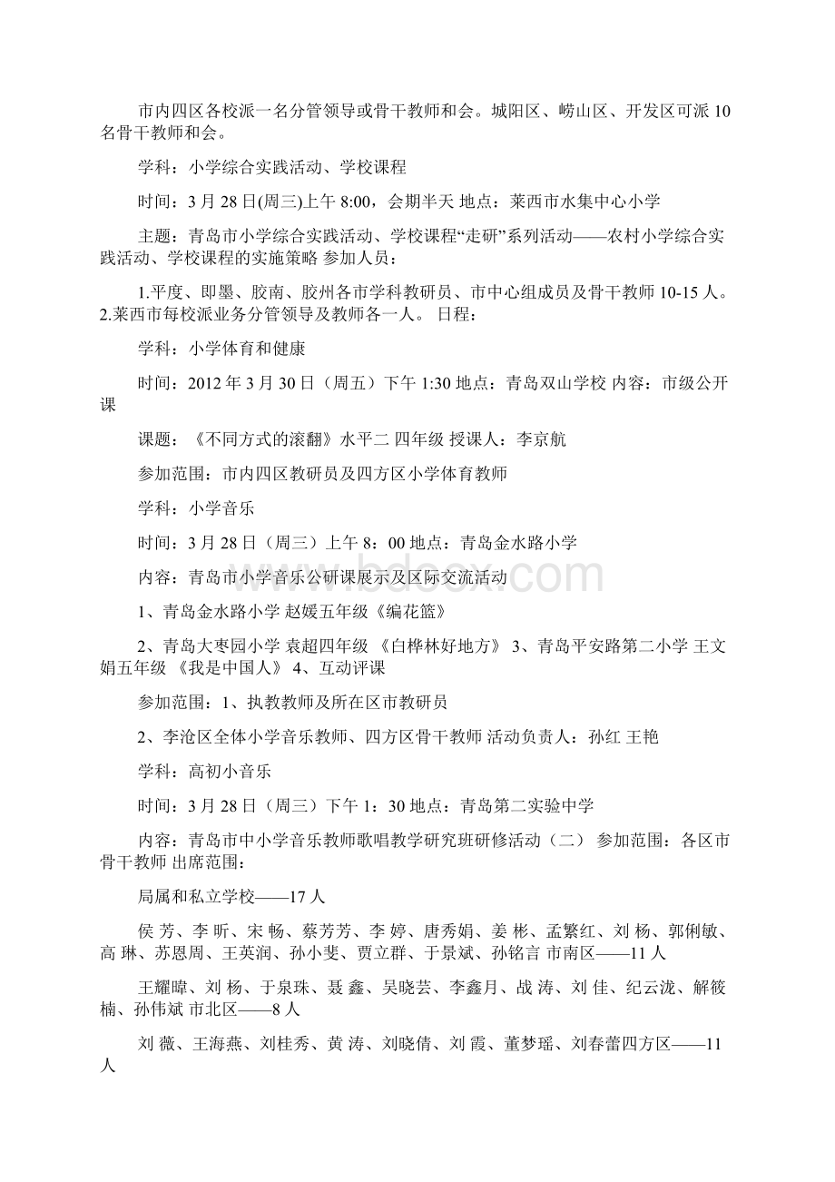 幼儿园公开课刮画教案.docx_第2页