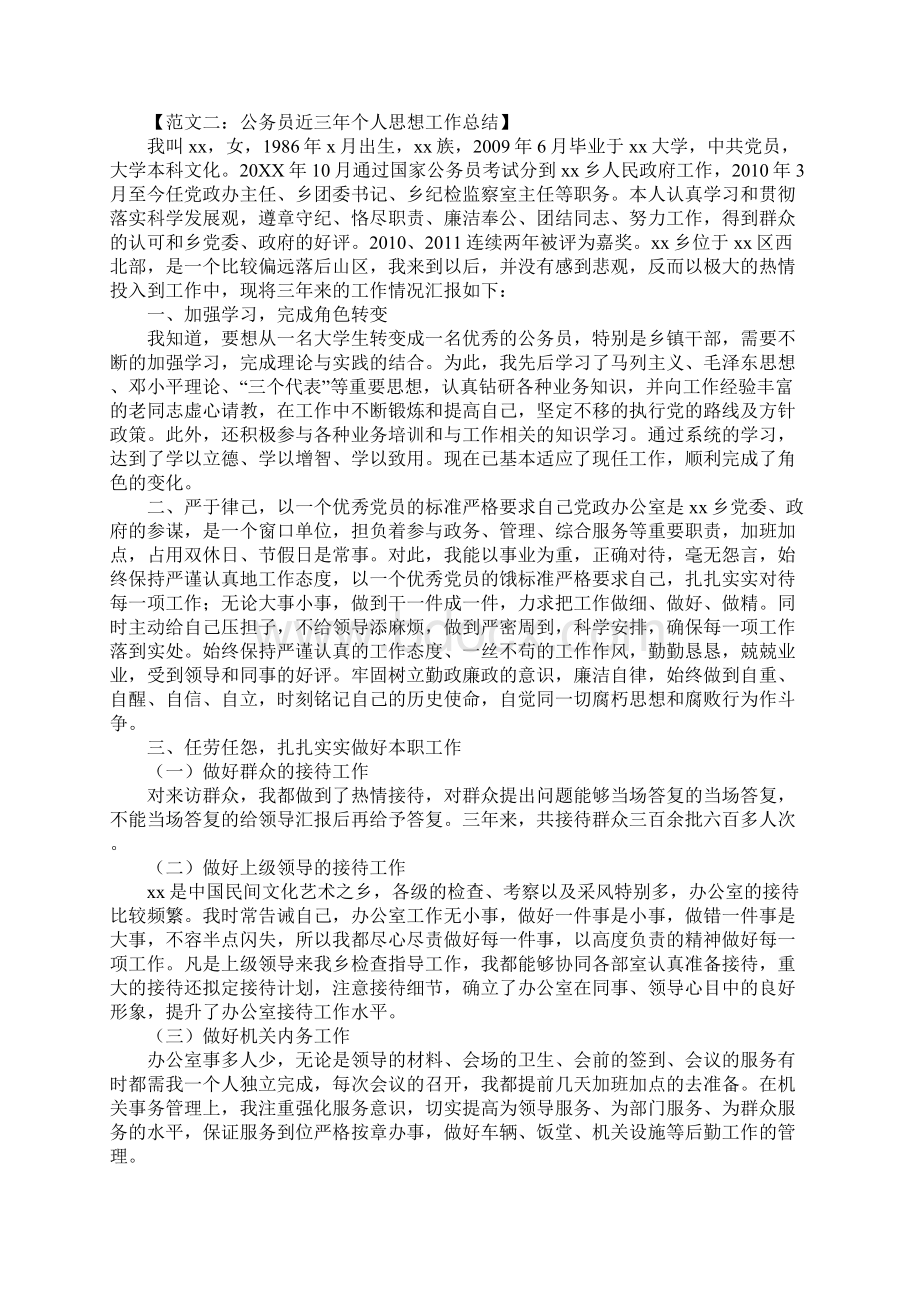 近三年个人思想工作总结.docx_第2页