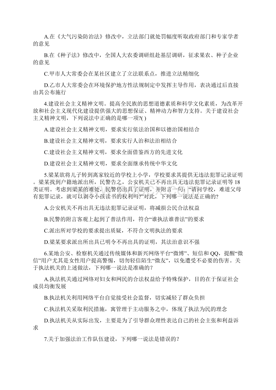 等级考试《中国特色社会主义法治理论》模拟卷第75套.docx_第2页