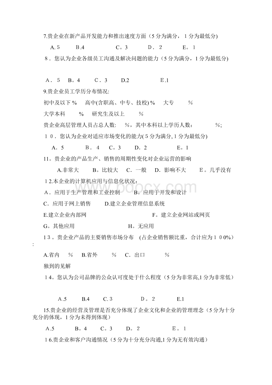中国企业评价协会doc.docx_第2页
