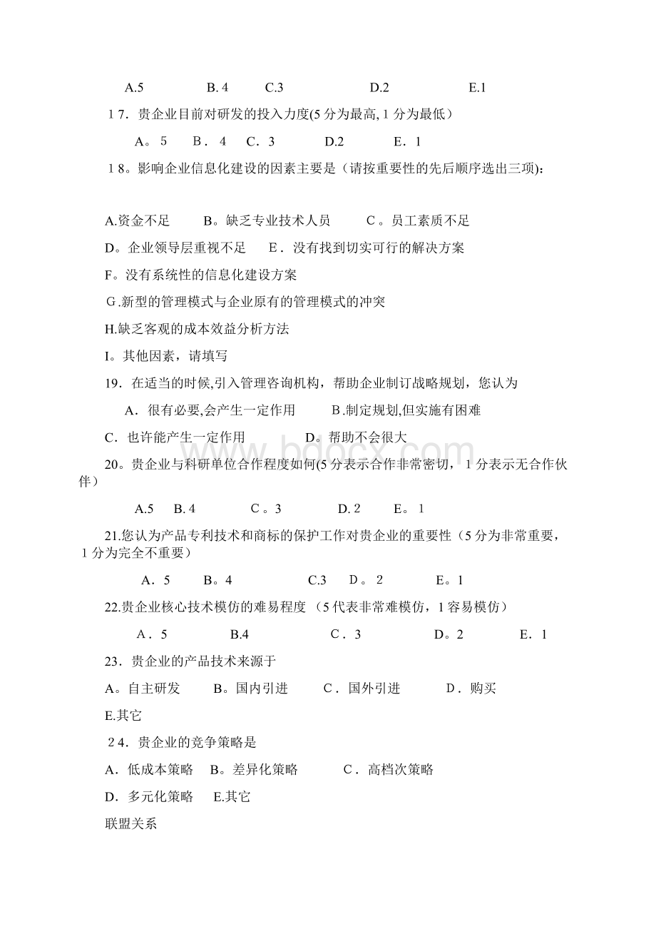 中国企业评价协会doc.docx_第3页