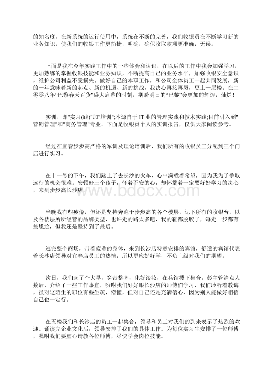 述职报告收银员范文.docx_第3页