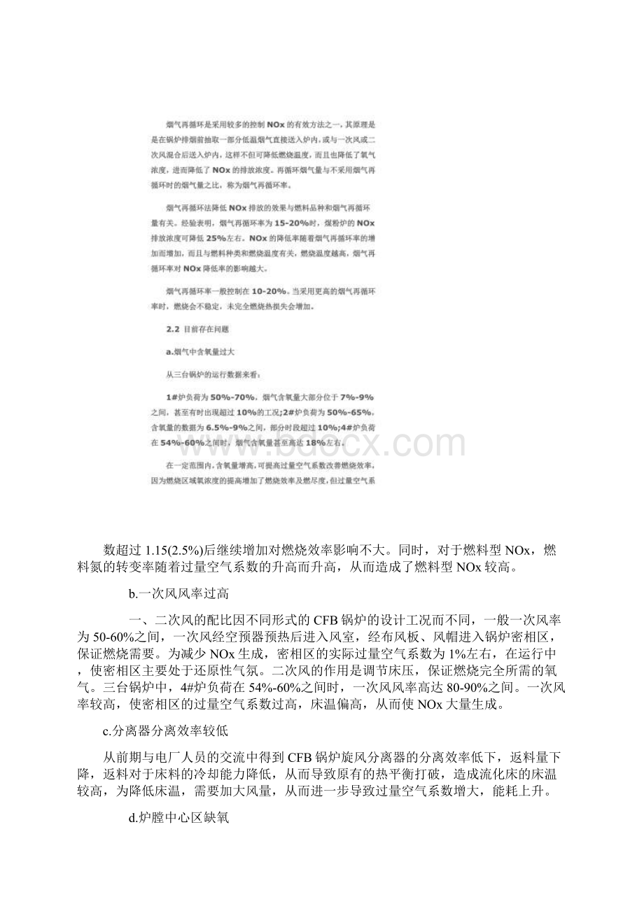 CFB锅炉烟气再循环与SNCR联合脱硝技术.docx_第3页