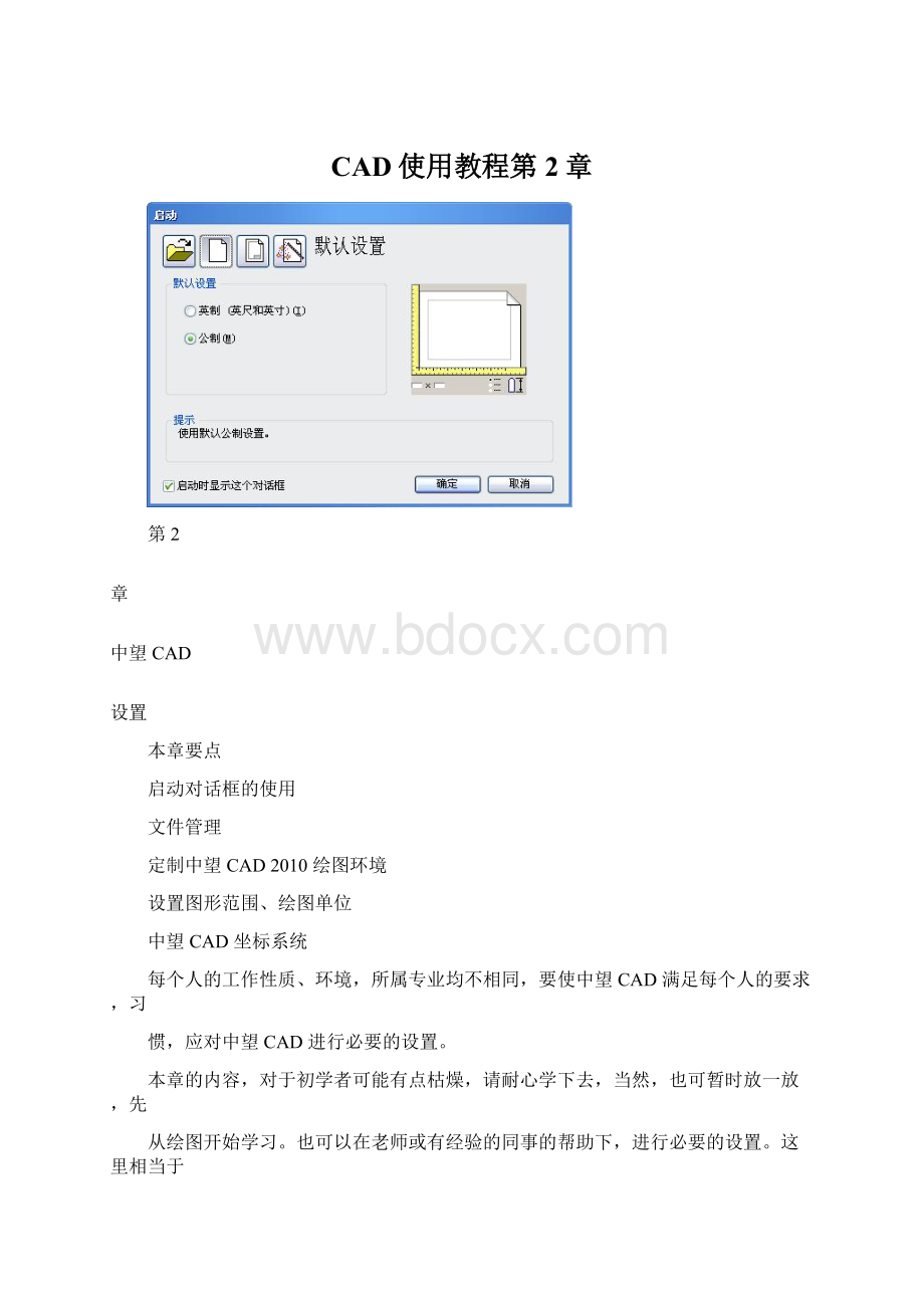 CAD使用教程第2章.docx_第1页