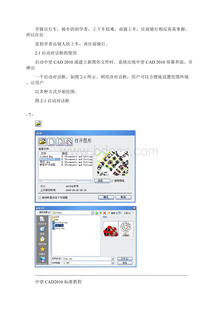 CAD使用教程第2章.docx_第2页