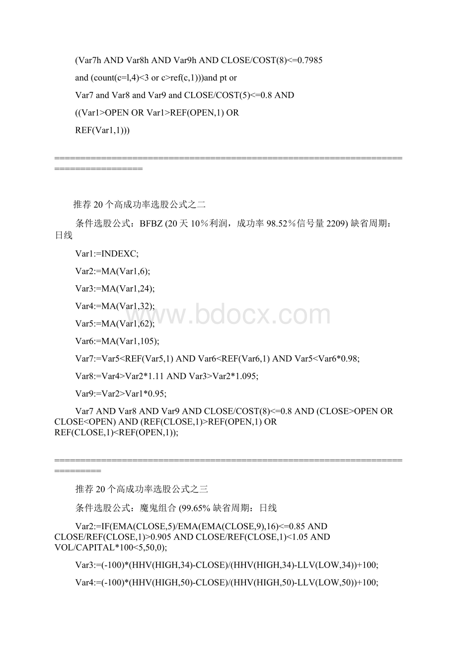 通达信20个高准确率选股公式源码.docx_第2页