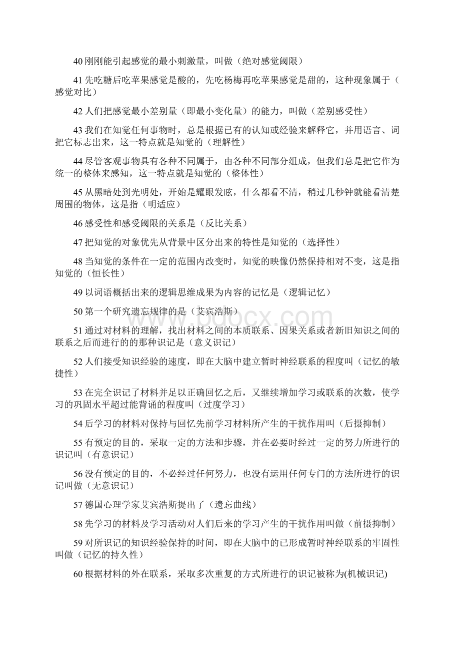 吉林省教师资格证认证考试练习册复习题答案之心理学小条Word格式文档下载.docx_第3页