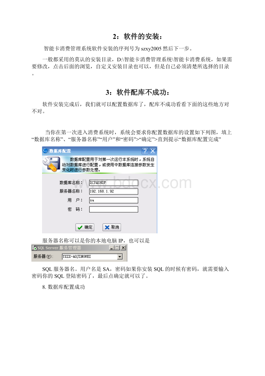 易科士消费机整理后的日常常见问题处理办法Word格式.docx_第2页