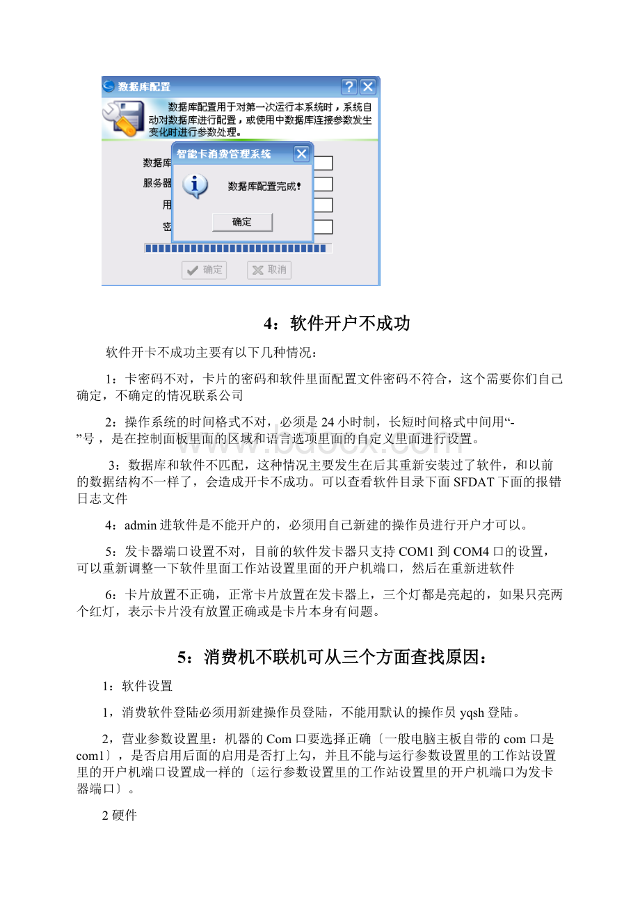 易科士消费机整理后的日常常见问题处理办法Word格式.docx_第3页