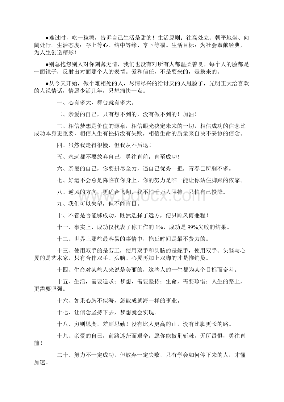 简短励志的心情语录Word文档格式.docx_第2页