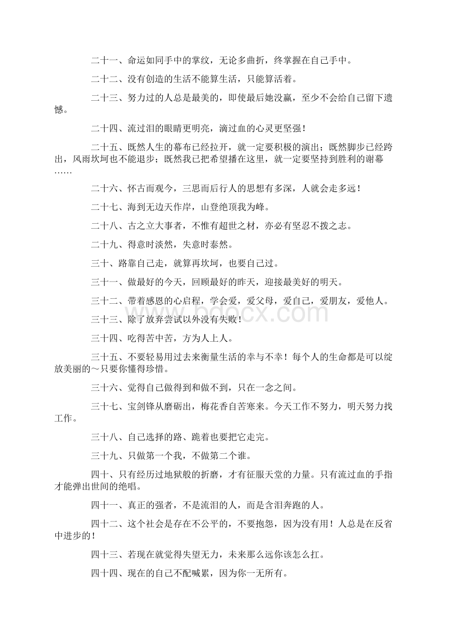 简短励志的心情语录Word文档格式.docx_第3页