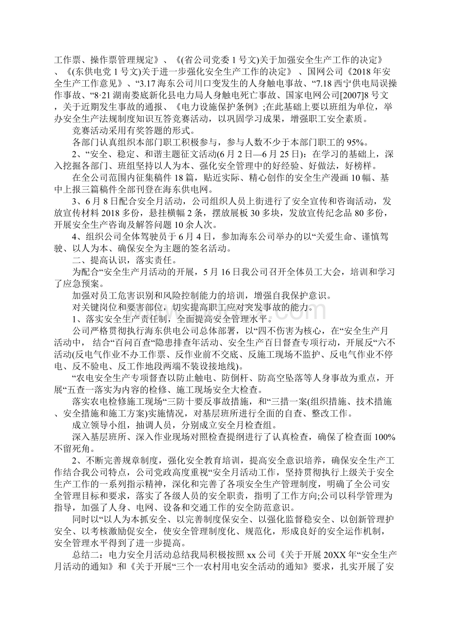 电力安全生产大讨论发言材料范文doc.docx_第2页