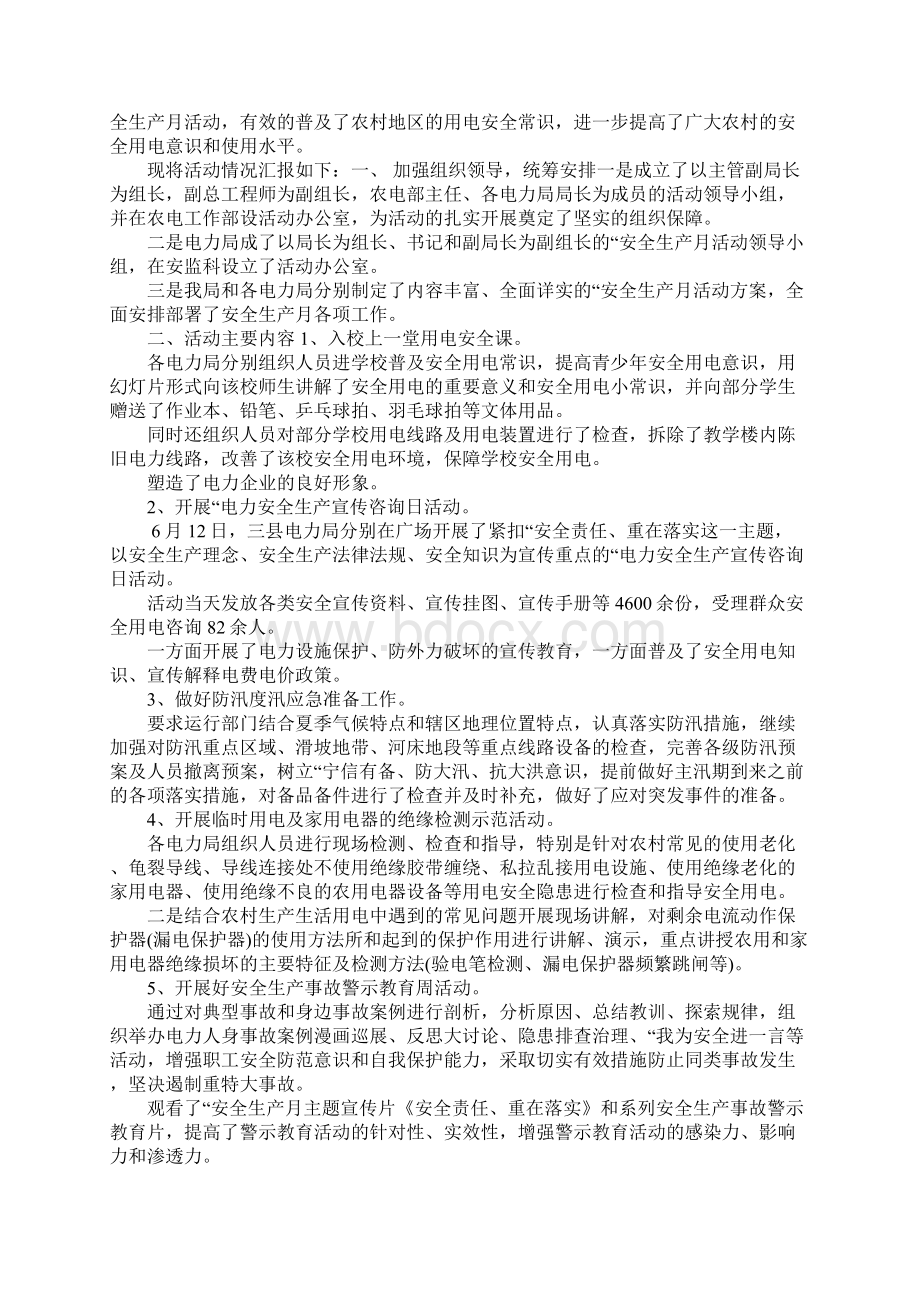 电力安全生产大讨论发言材料范文doc.docx_第3页