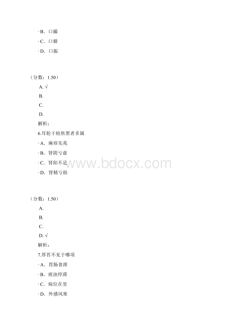 考研中医综合中医诊断学望诊二Word文档下载推荐.docx_第3页