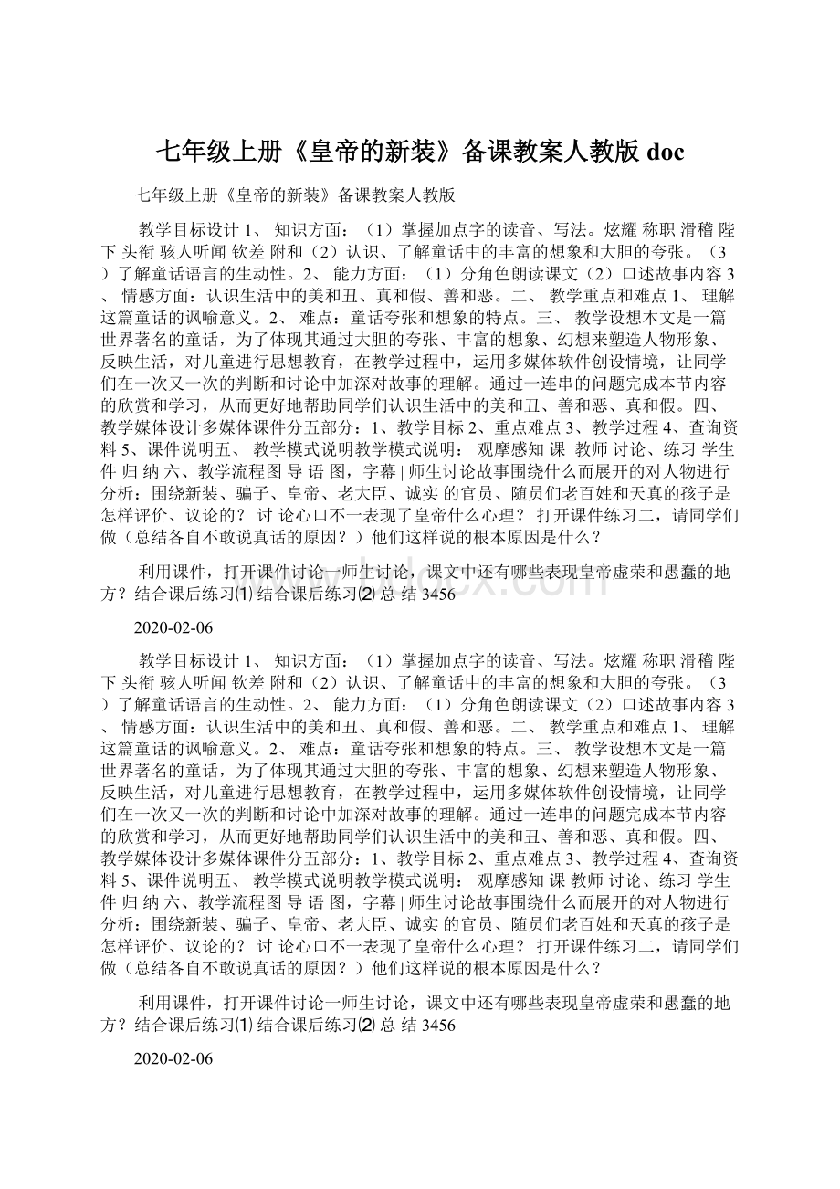 七年级上册《皇帝的新装》备课教案人教版docWord文档下载推荐.docx_第1页