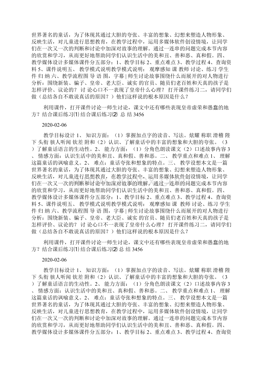 七年级上册《皇帝的新装》备课教案人教版docWord文档下载推荐.docx_第3页