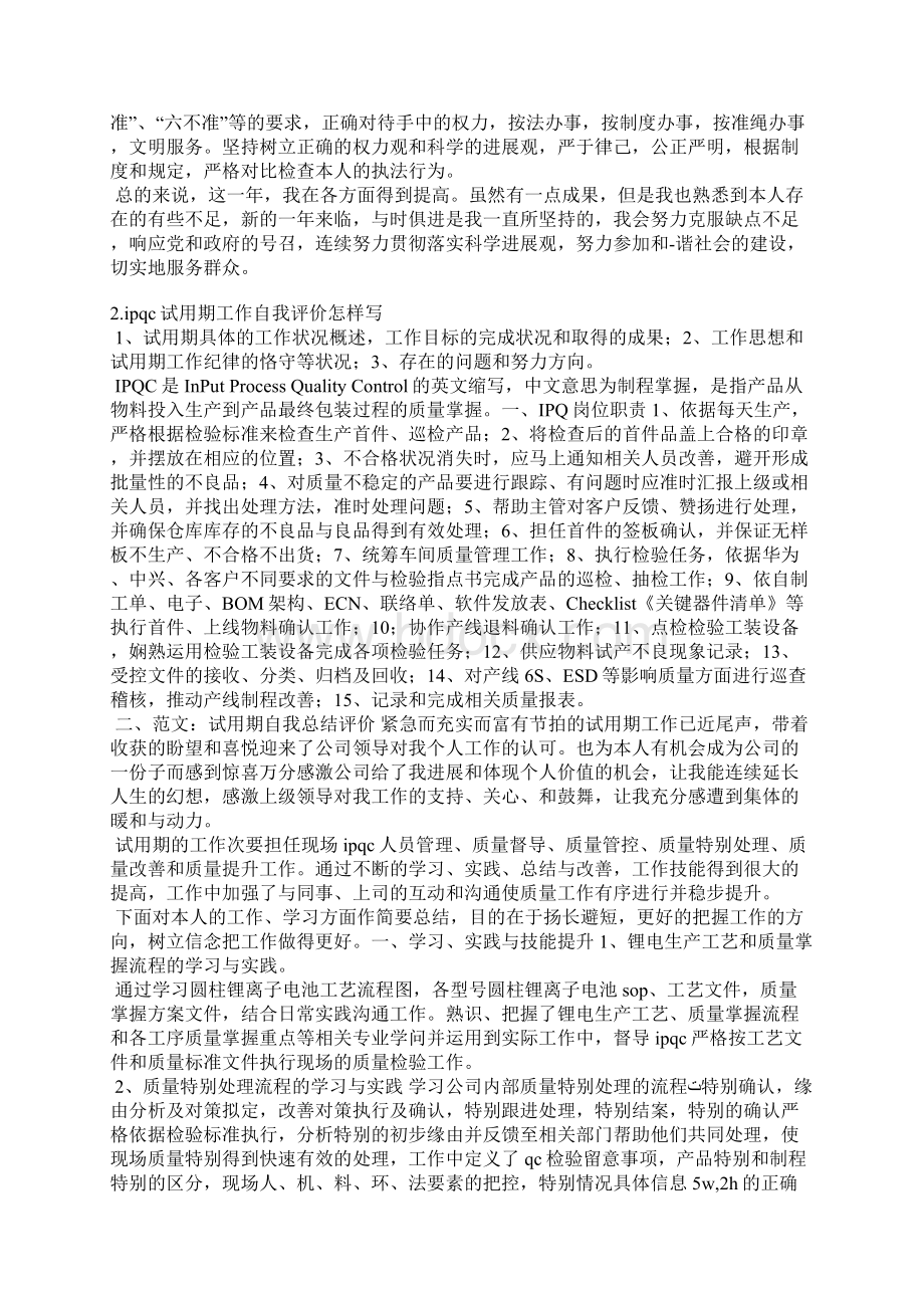 品质主管自我评价提升.docx_第2页