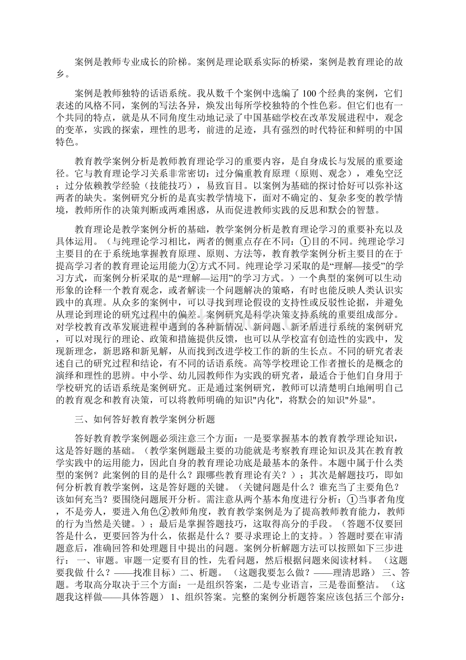 最新教育教学案例分析经典试题100例附答案.docx_第2页