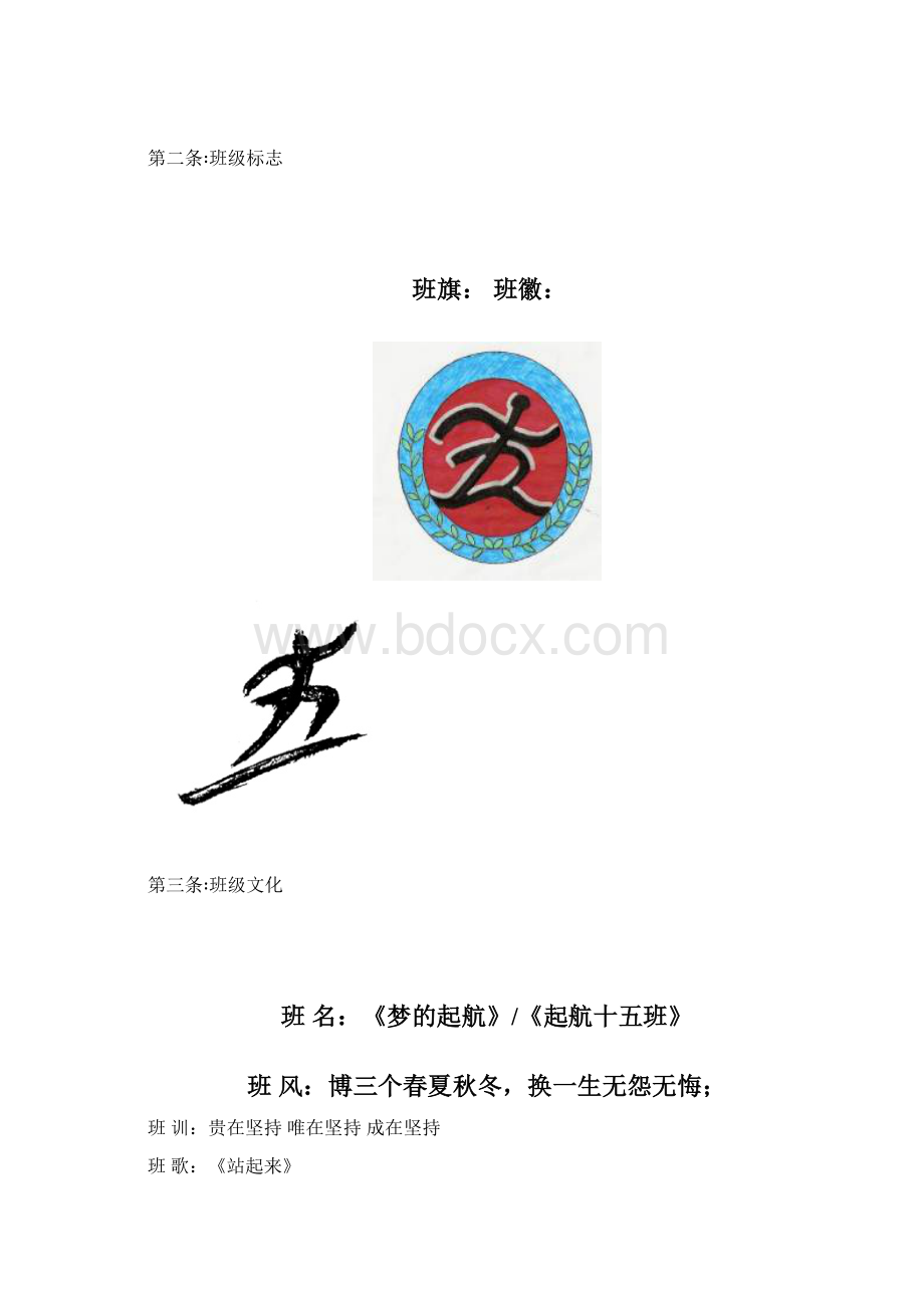 启航15班章程.docx_第2页