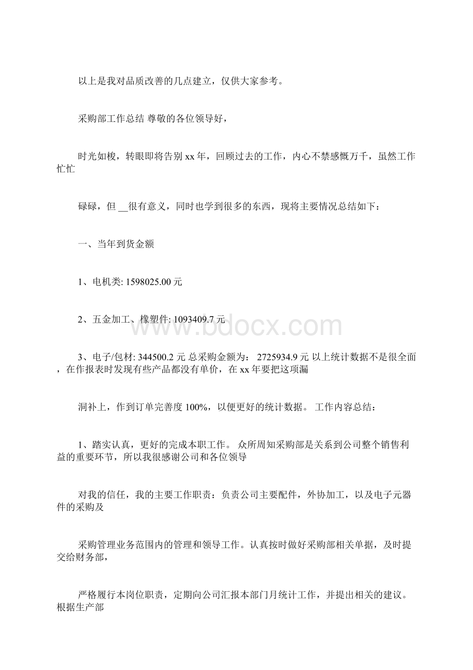 采购包材品质不良解决报告Word文档下载推荐.docx_第3页