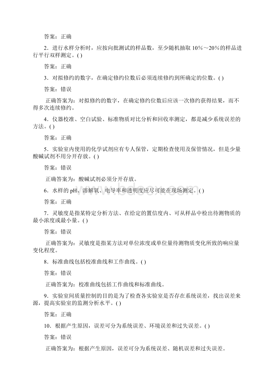 质量管理题环境监测人员上岗考试资料.docx_第2页