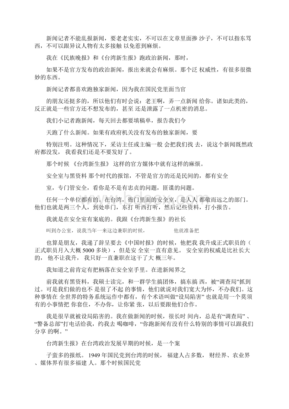 南方朔台湾报禁解除前后Word格式文档下载.docx_第2页