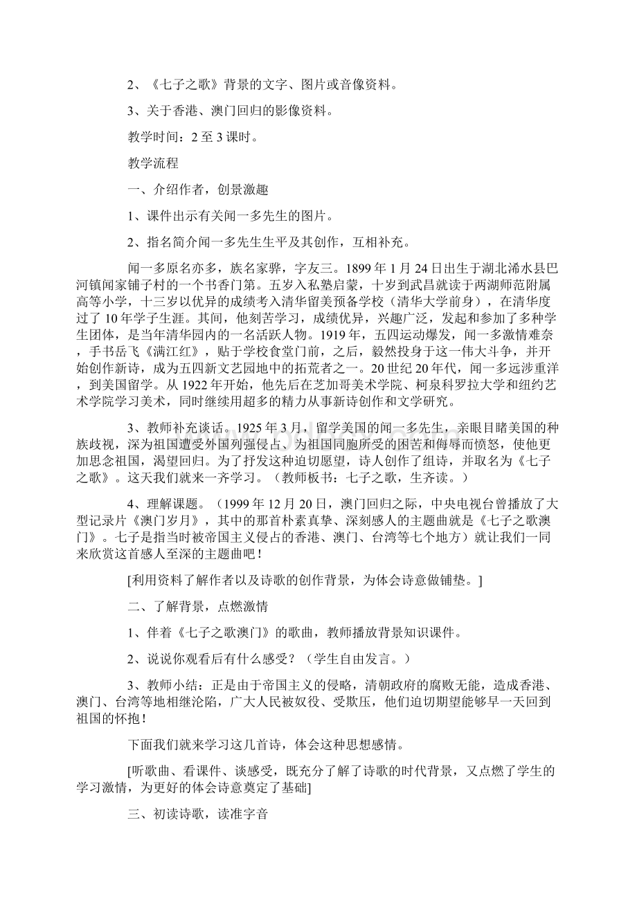 七子之歌教案5篇Word格式文档下载.docx_第3页