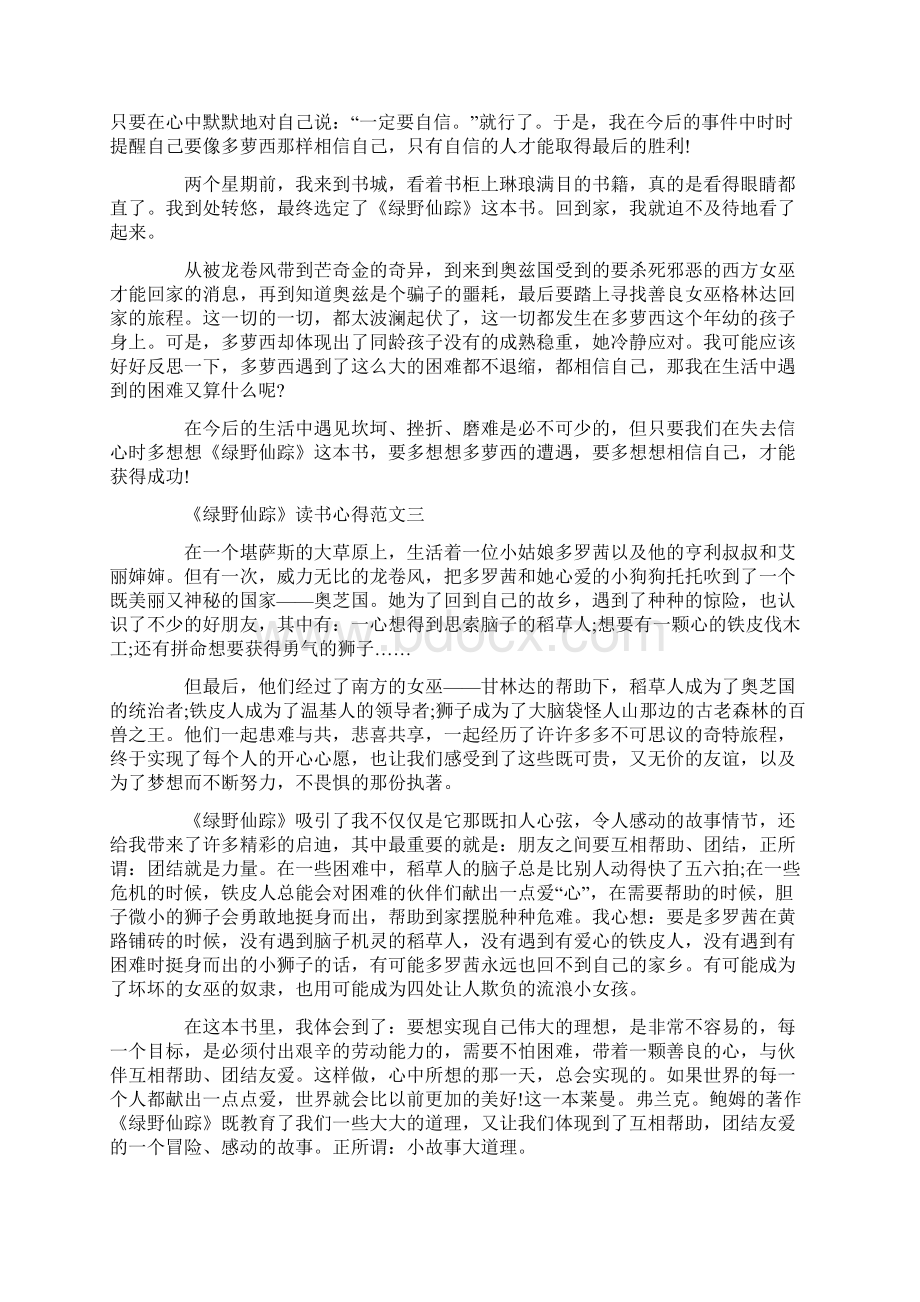 《绿野仙踪》心得感悟最新.docx_第2页