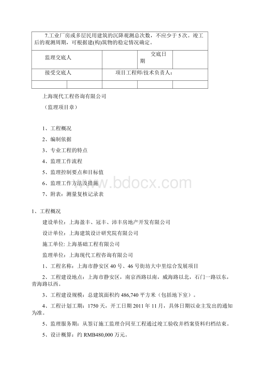 房屋建筑工程测量监理实施细则Word文档格式.docx_第3页