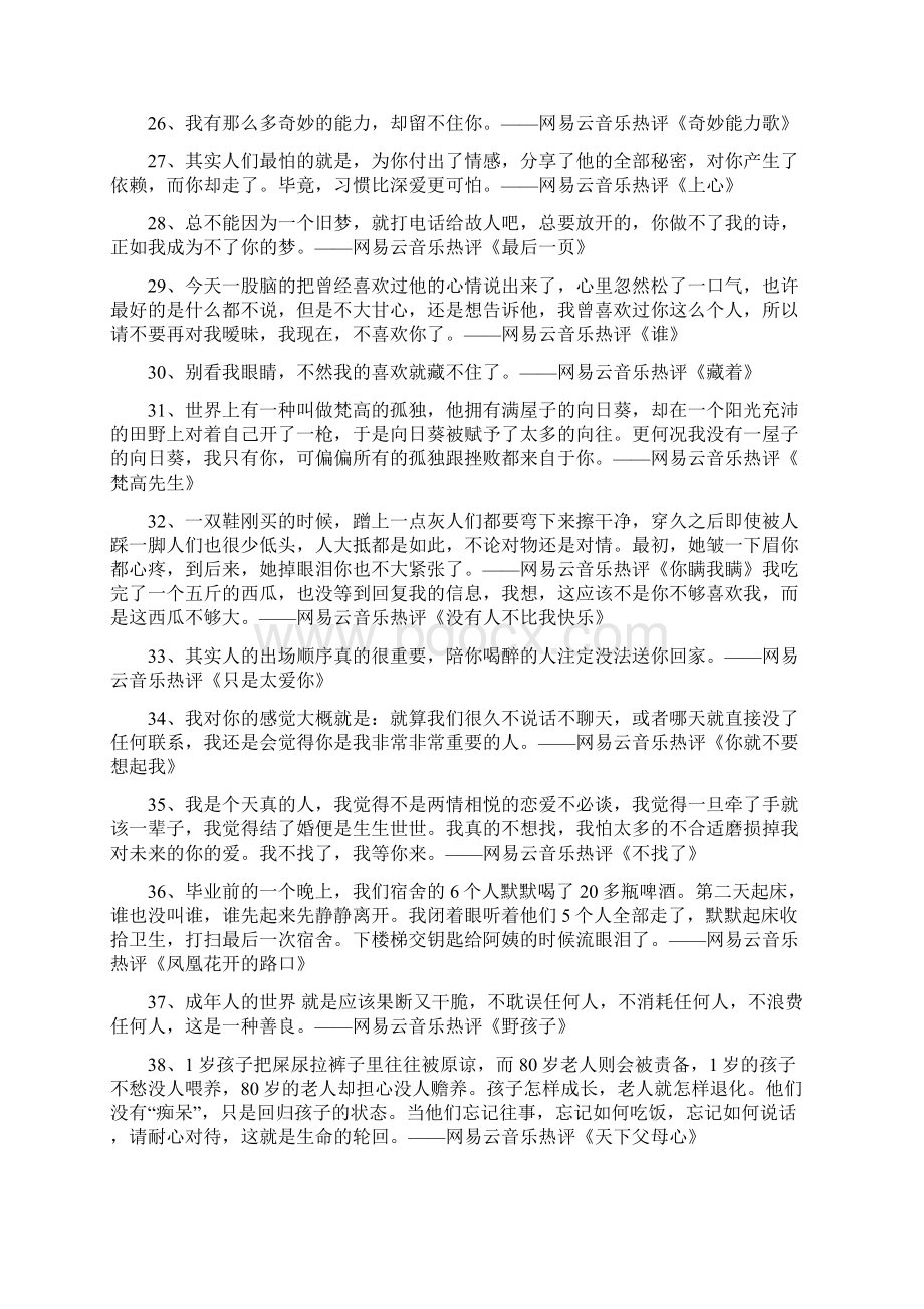 最火网易云音乐热门流行歌曲经典名歌热评大全.docx_第3页