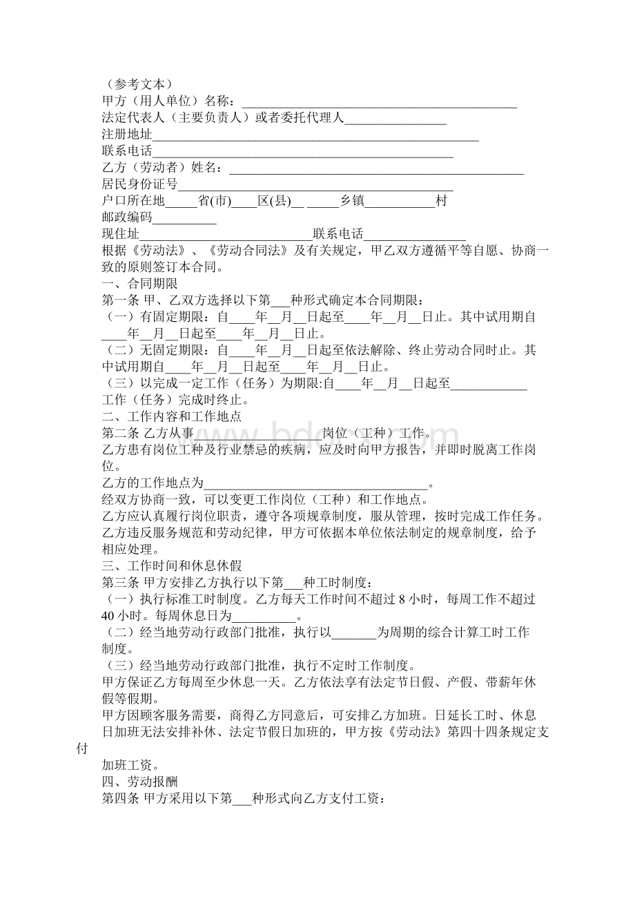 饭店员工合同范本Word文档下载推荐.docx_第3页