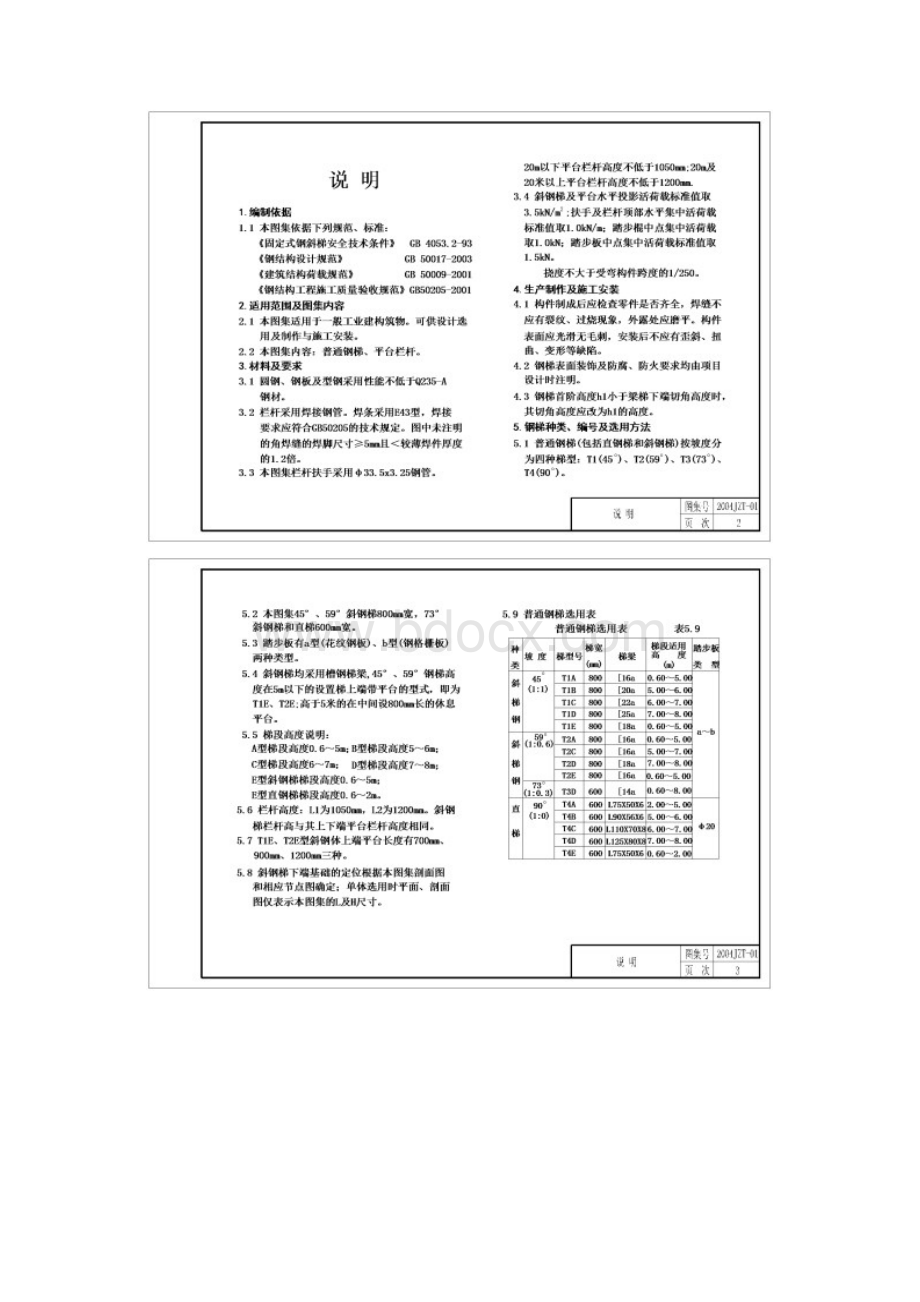 JZT01钢梯及钢栏杆d解析.docx_第2页