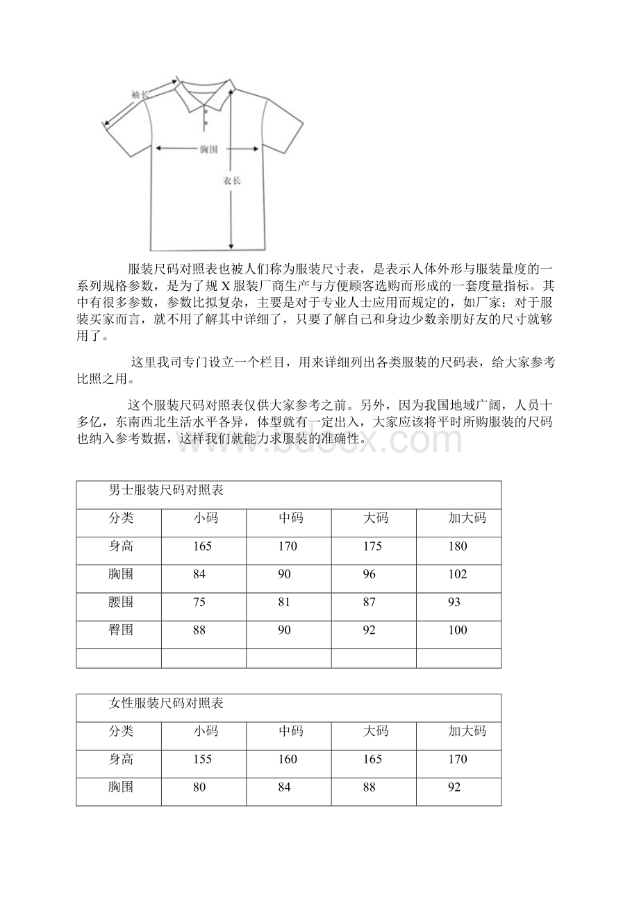 男装尺码对照表文档格式.docx_第2页