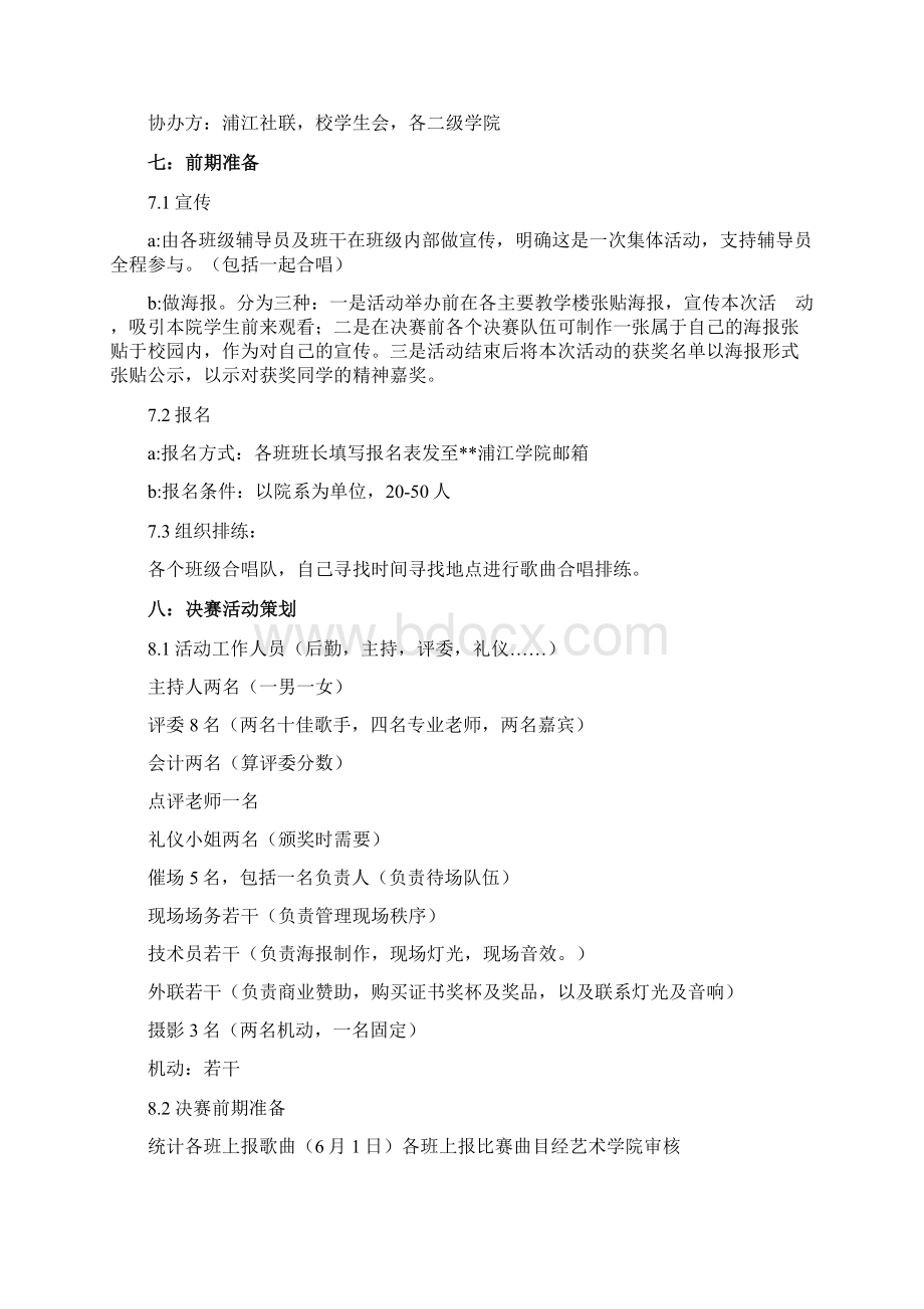 大学合唱比赛策划书Word文档下载推荐.docx_第3页