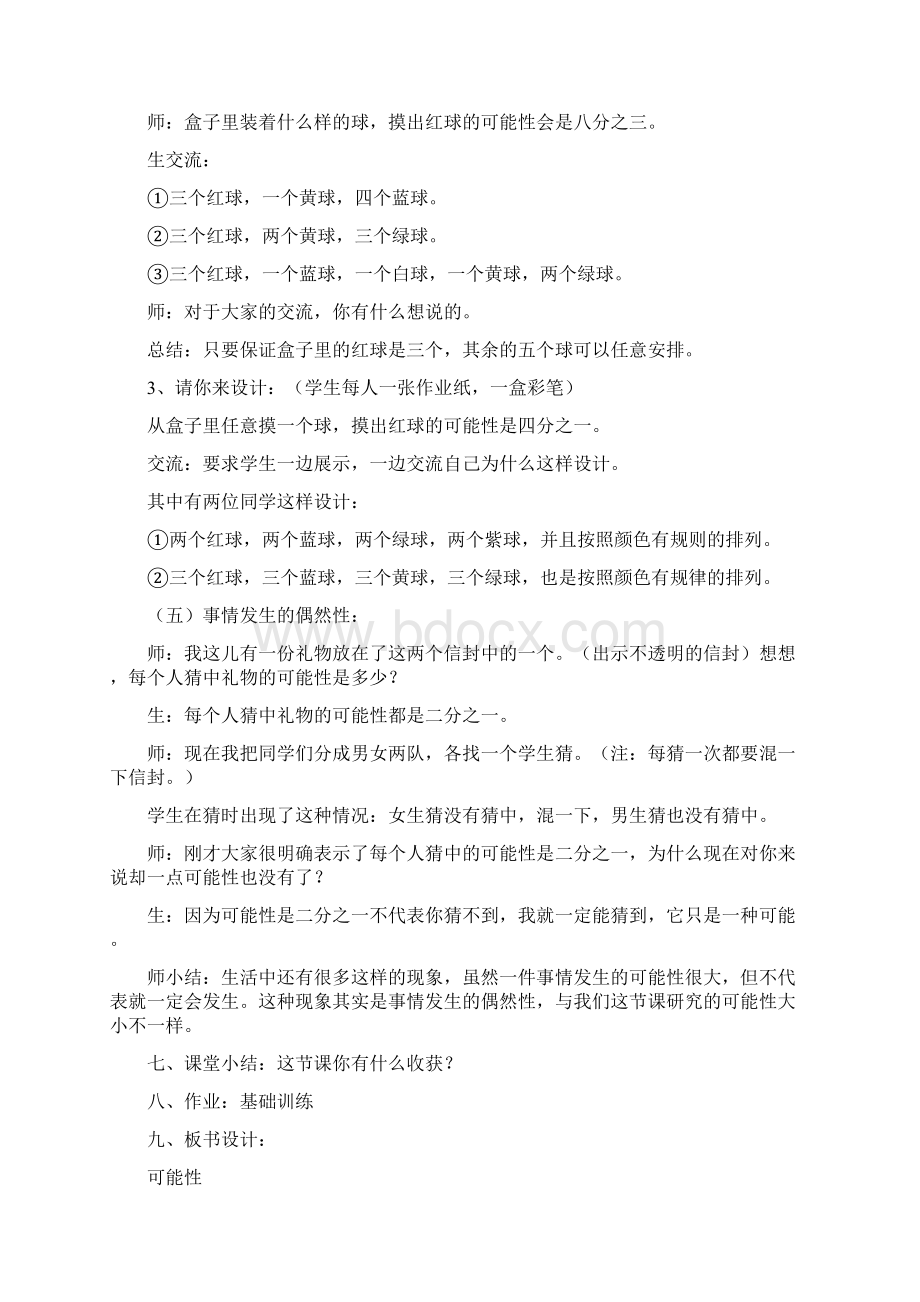 四年级数学第九单元.docx_第3页