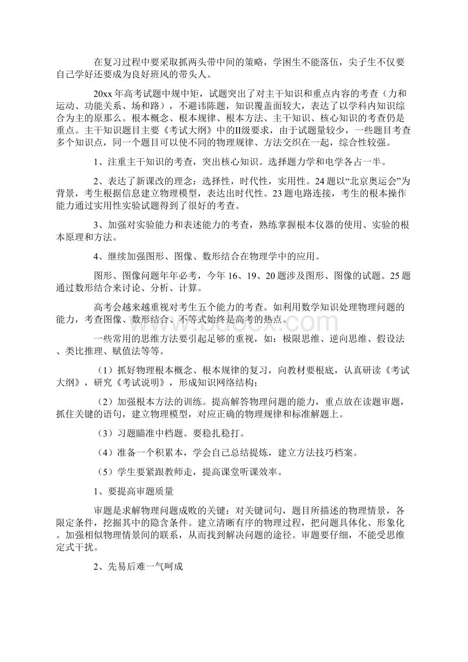 高三物理老师工作总结Word格式文档下载.docx_第3页