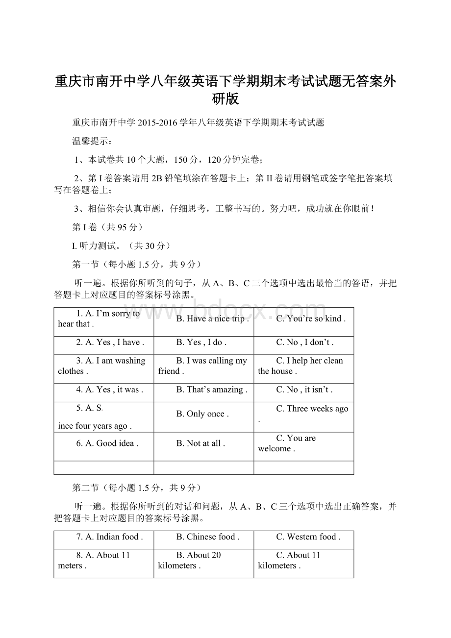 重庆市南开中学八年级英语下学期期末考试试题无答案外研版Word格式.docx_第1页