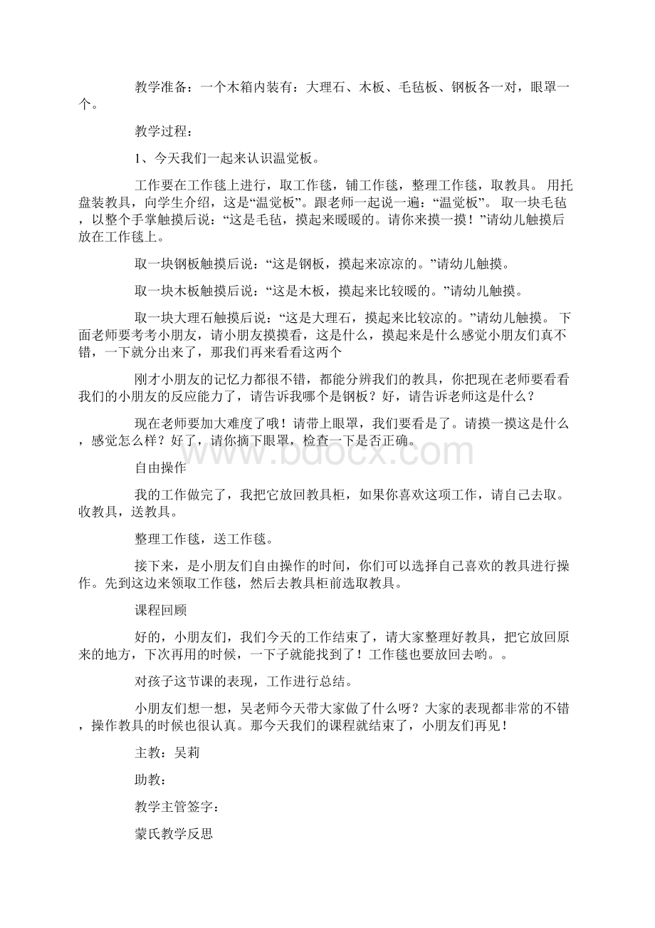 蒙氏感官区中班小班总结Word下载.docx_第2页