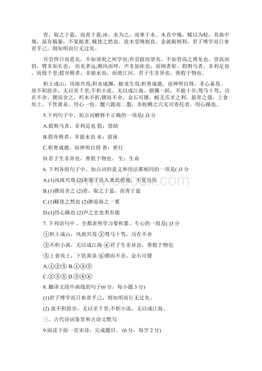 高一语文下册期中考试模拟试题带答案语文.docx_第2页