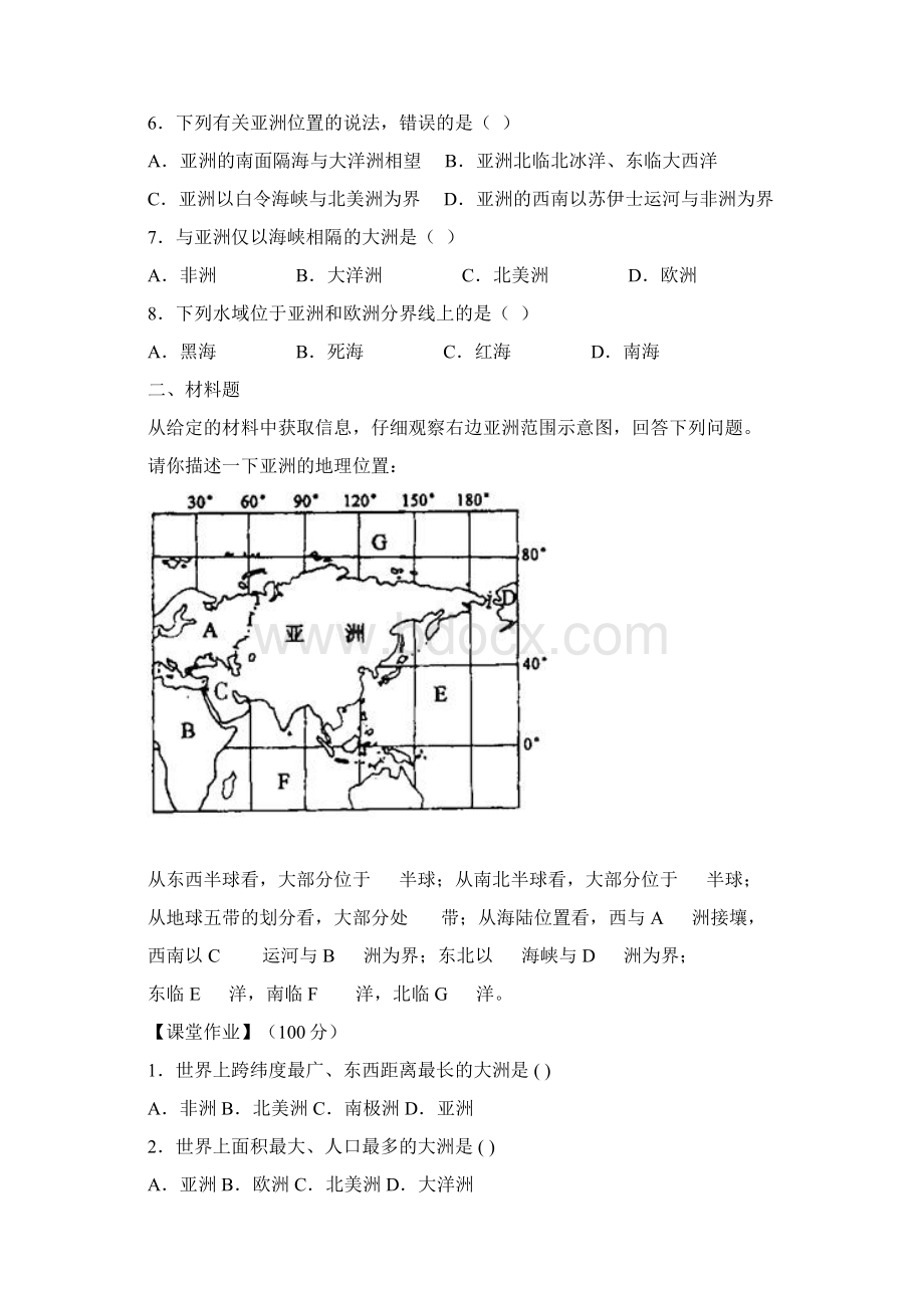 新人教版七年级地理下册导学案全册.docx_第3页