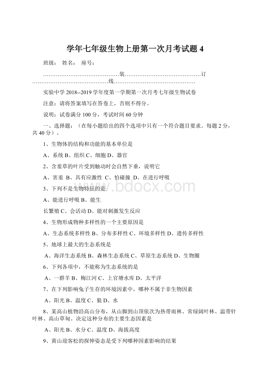 学年七年级生物上册第一次月考试题4Word文档下载推荐.docx