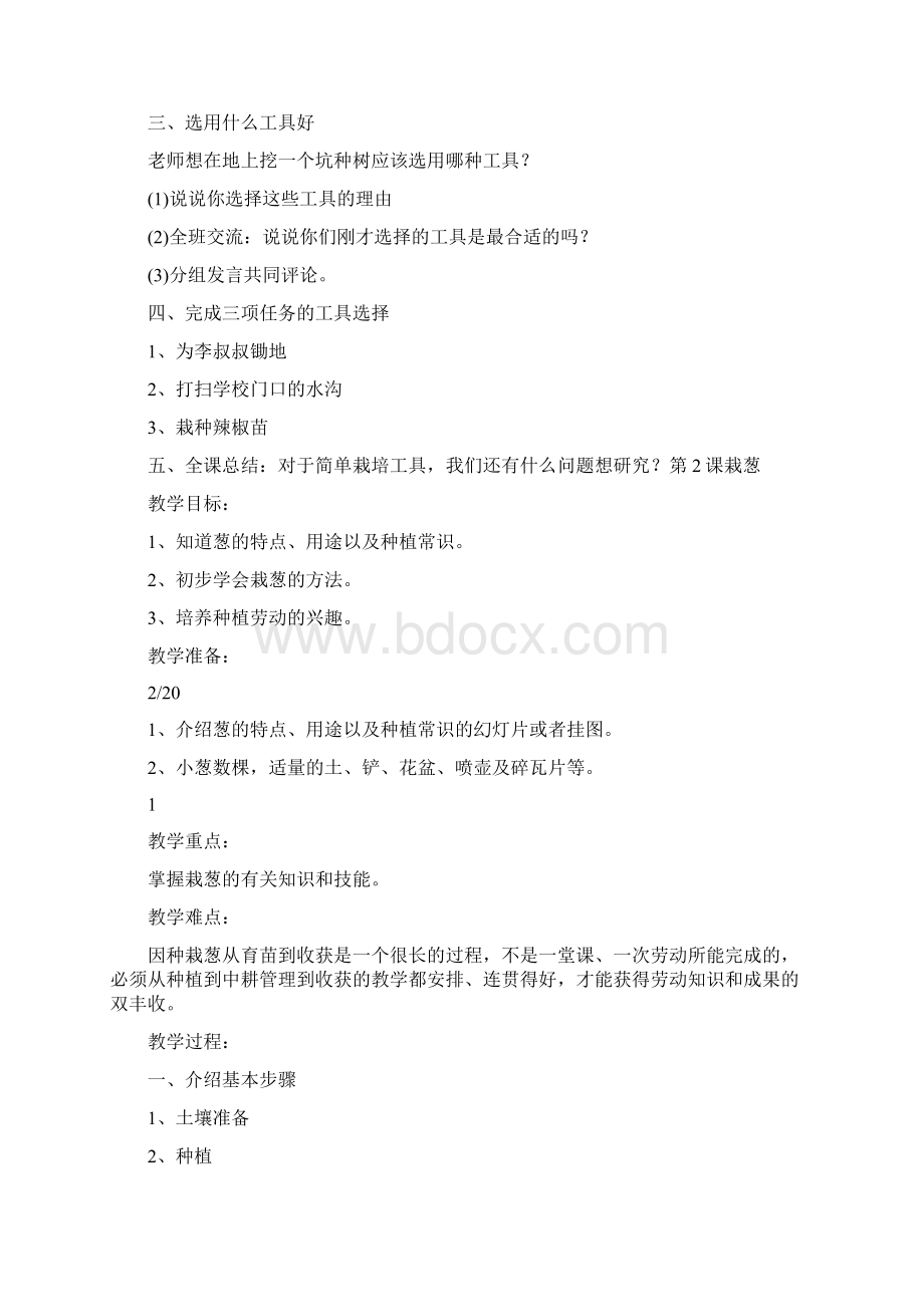 三年级下册劳动技术教案云教版下册Word格式.docx_第2页