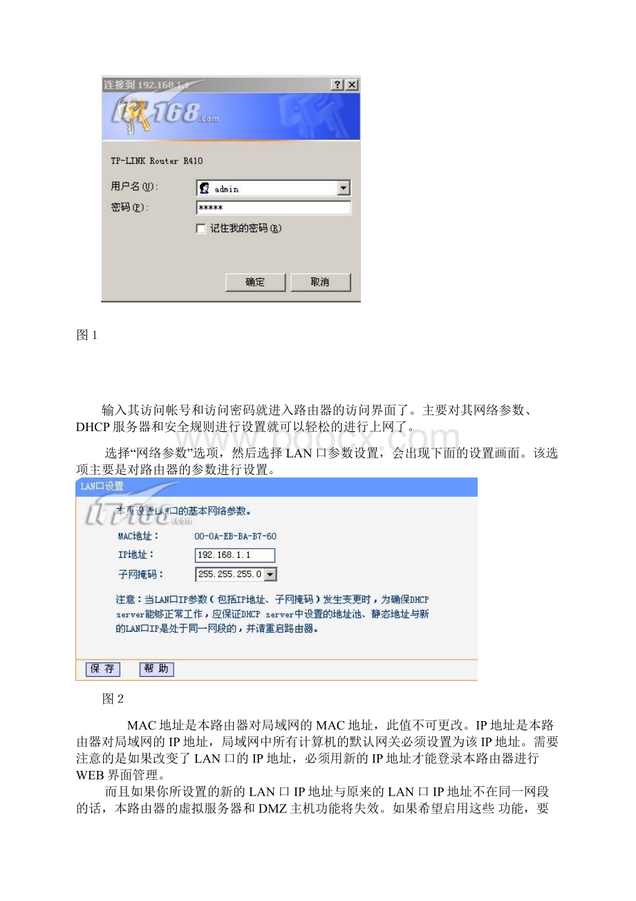 家用路由器设置图解.docx_第2页