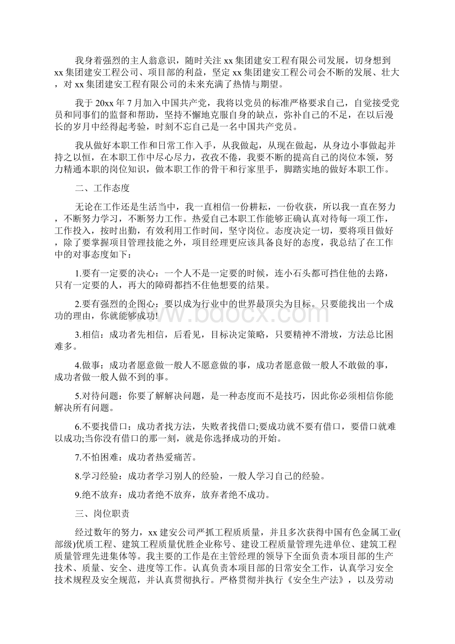 中级工程师年终工作总结范文.docx_第2页