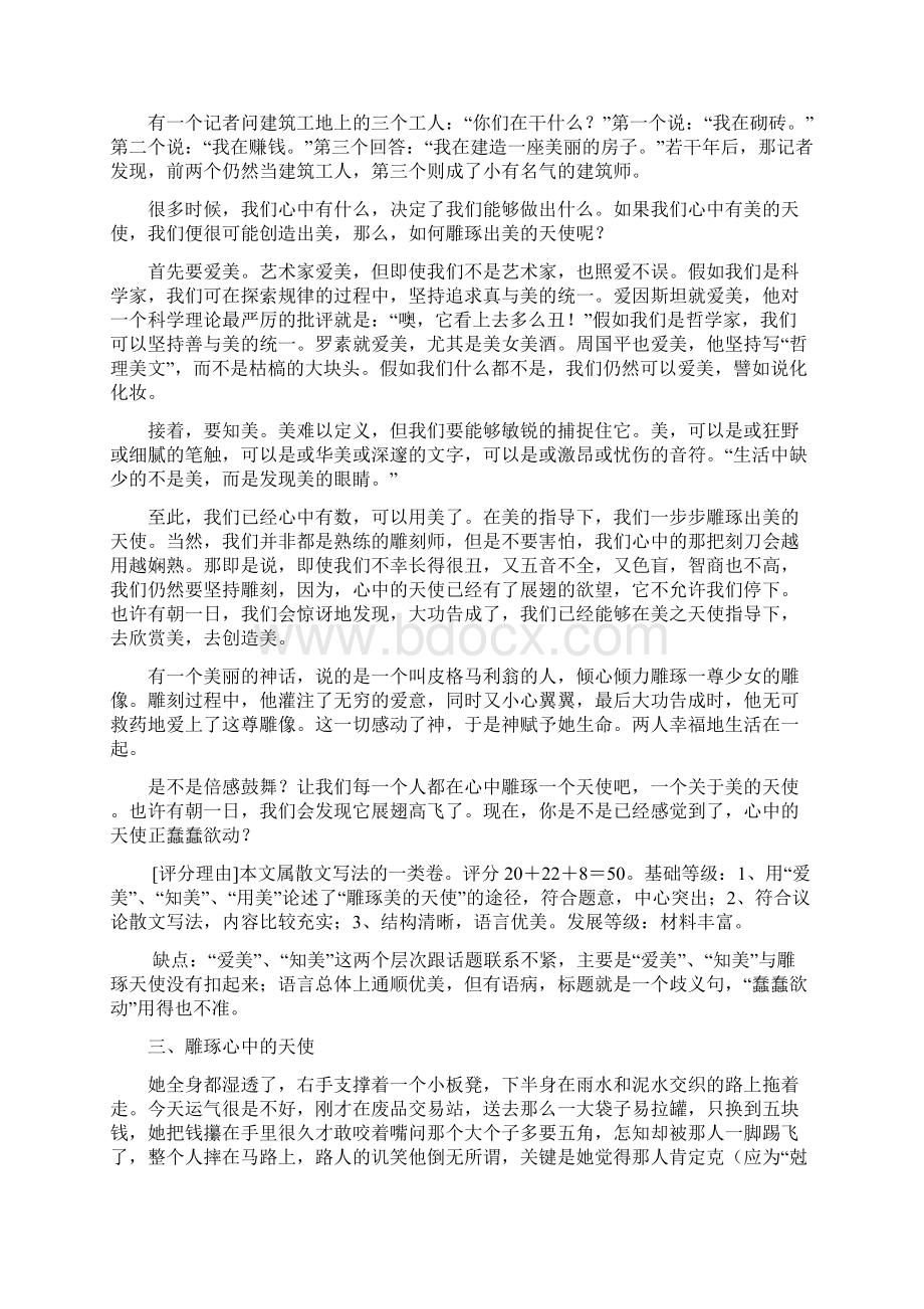 广东省高考语文标杆作文.docx_第2页