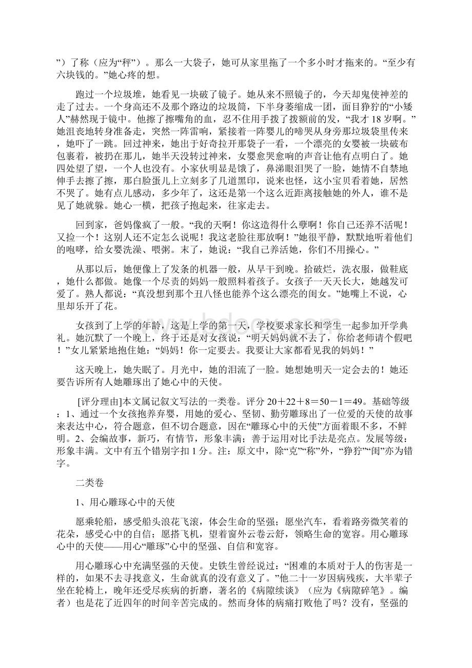 广东省高考语文标杆作文.docx_第3页
